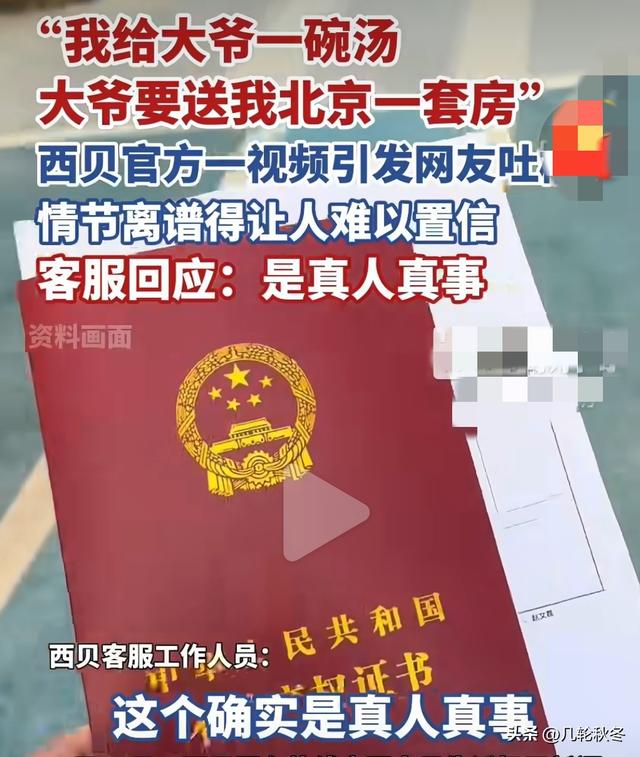 “一碗汤换来一套房”！网友称:西贝官方视频情节离奇到难以想象-3.jpg