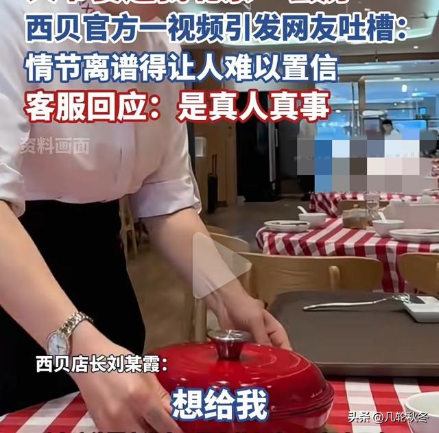 “一碗汤换来一套房”！网友称:西贝官方视频情节离奇到难以想象-7.jpg