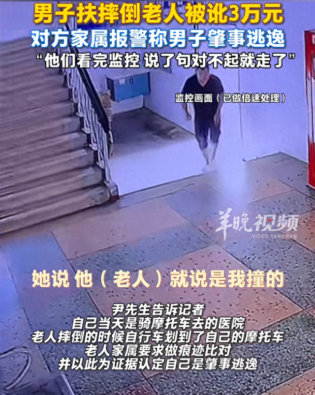 男子扶老人被讹3万，十几天找监控自证清白，当事人：他们家属看完说句对不起就走了，我以后都不敢做好事-1.jpg