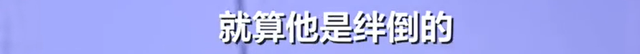 男子扶老人被讹3万，十几天找监控自证清白，当事人：他们家属看完说句对不起就走了，我以后都不敢做好事-13.jpg