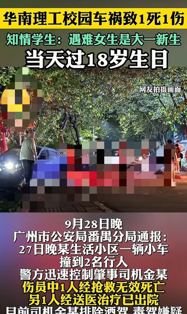 华南理工教师撞人后续：校方回应，知情人曝更多细节，司机太可恶-2.jpg