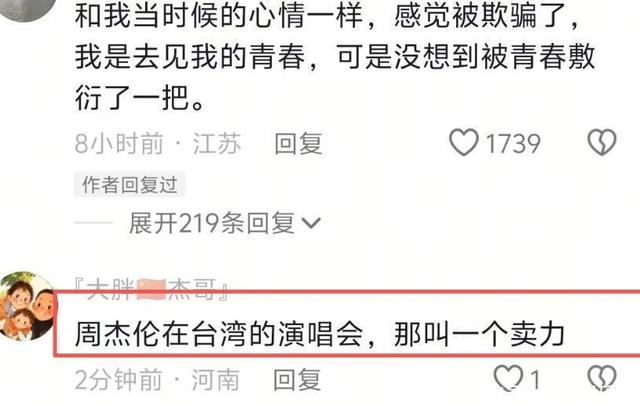 周杰伦演唱会惹群嘲，和韩星互动疑似哈韩？发国风MV力破传言-5.jpg