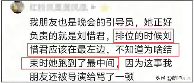刘惜君走位风波升级！彩排正确站位曝光，直播抢人位置还翻白眼-15.jpg