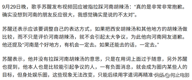 胡辣汤事件再升级！苏醒挑衅式道歉惨遭官方打脸，过往黑料被扒！-9.jpg